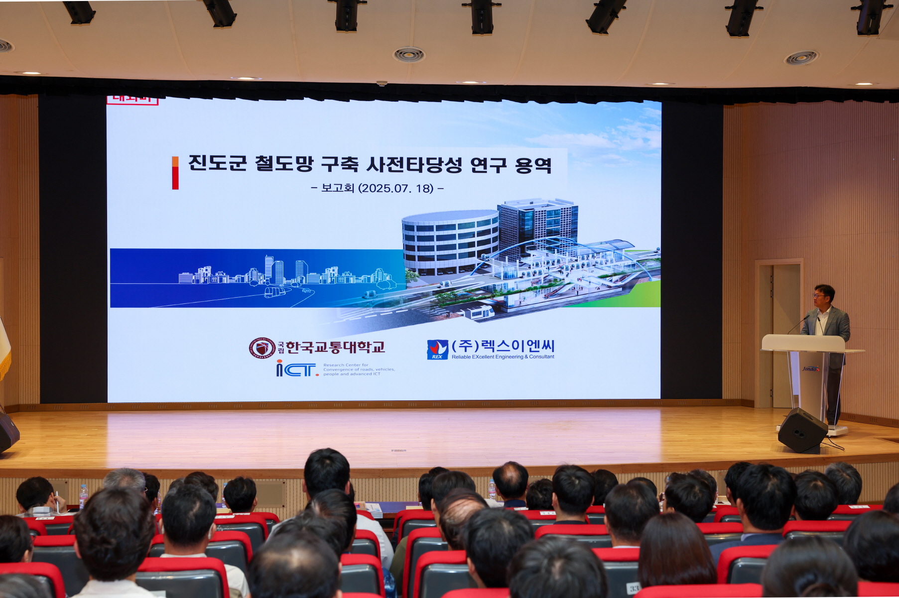 진도군, ‘철도망 구축 사전타당성 연구용역’ 보고회 개최