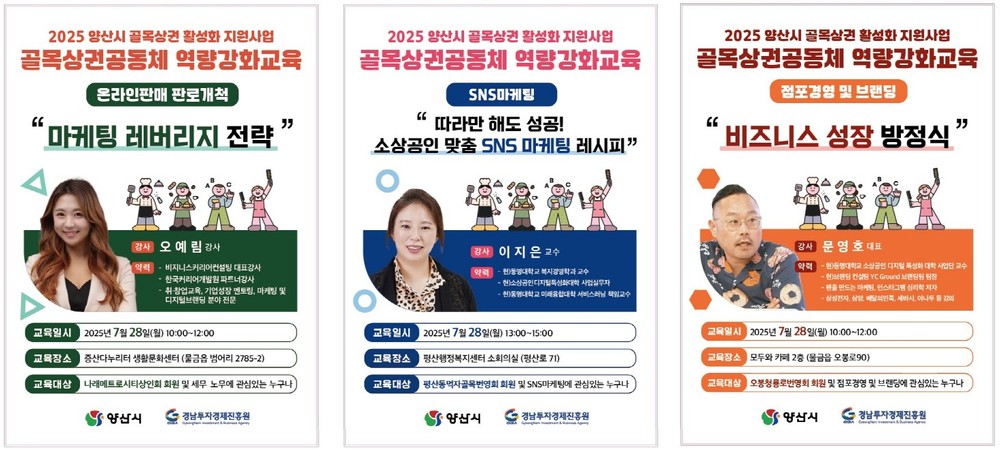 양산시, 찾아가는 소상공인 역량강화 교육 실시