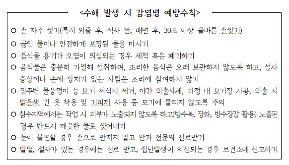 평택시, 집중호우 후 감염병 예방 수칙 당부