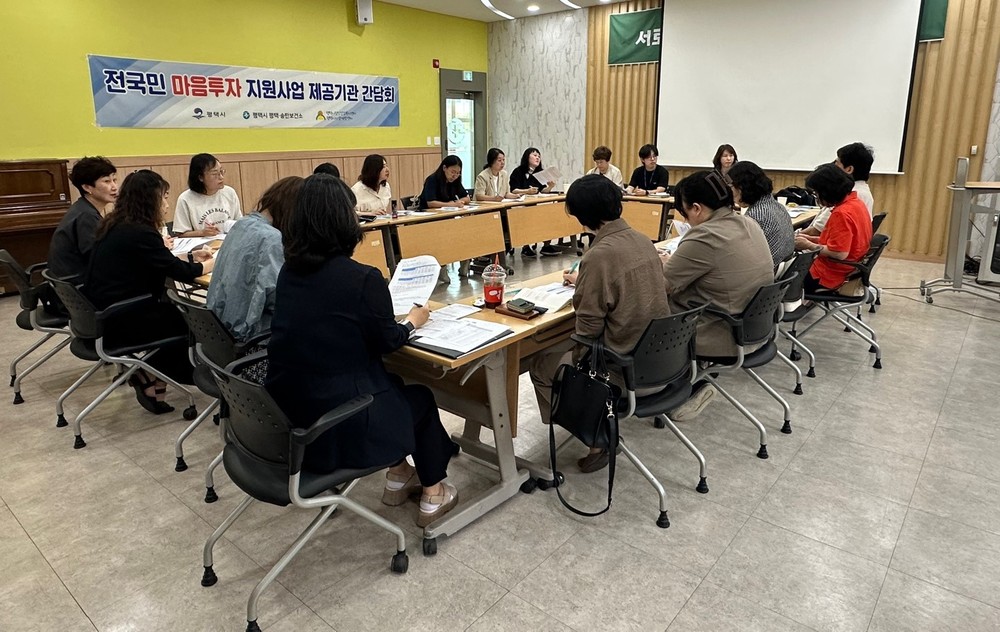 평택시, 「전국민 마음투자 지원사업」 효율적 운영을 위한 간담회 및 컨설팅 실시