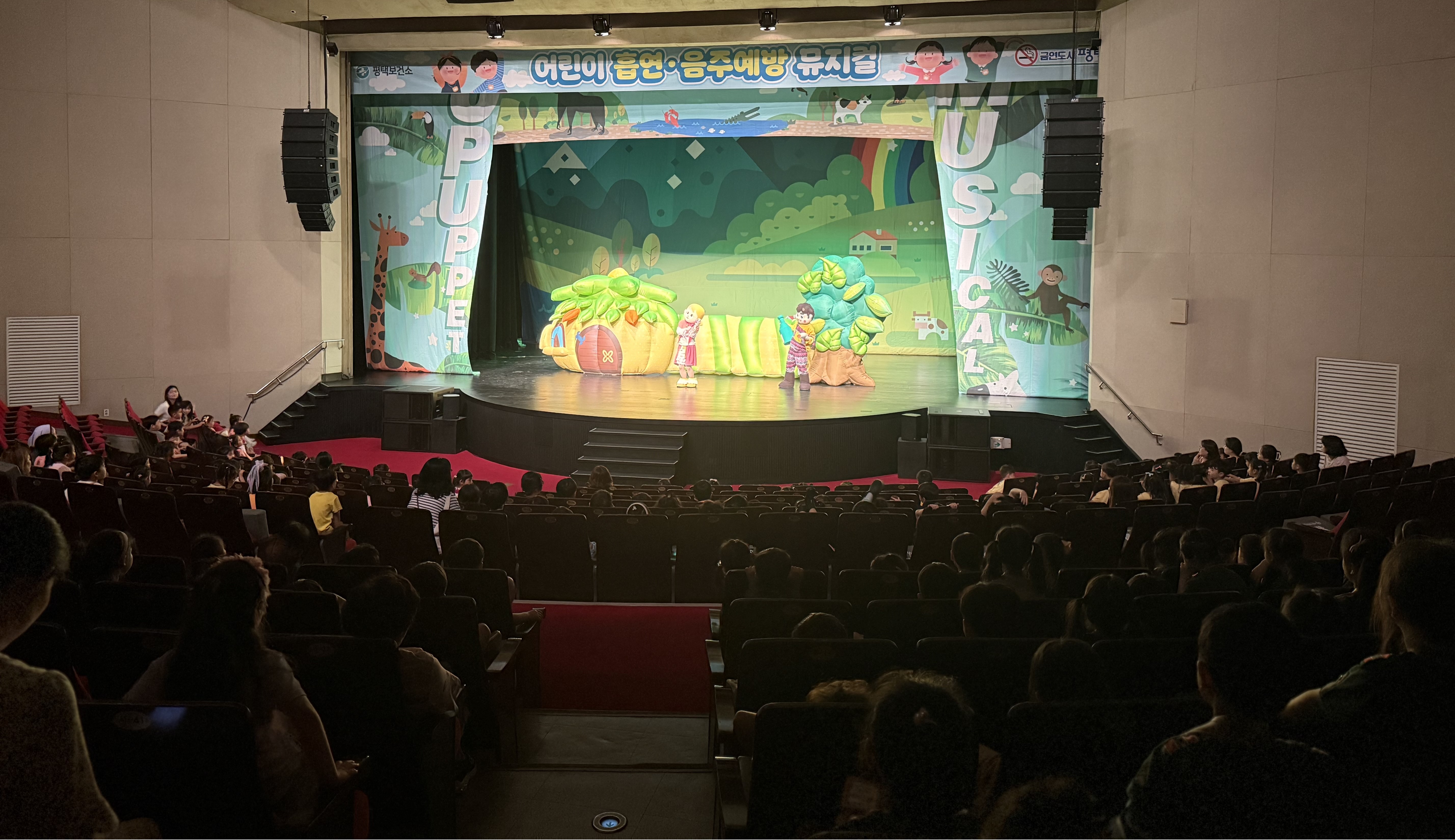평택시 평택보건소, 어린이 흡연·음주 예방 뮤지컬 공연