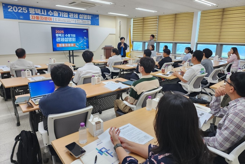 평택시, ‘ 자동차분야 ’기업 대상 관세 대응방안 설명회 개최