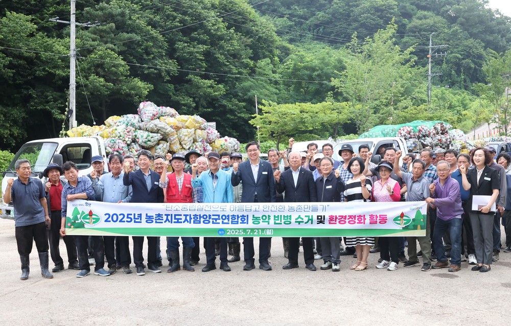 농촌지도자 함양군연합회, 지속 가능한 농촌 환경 조성에 앞장