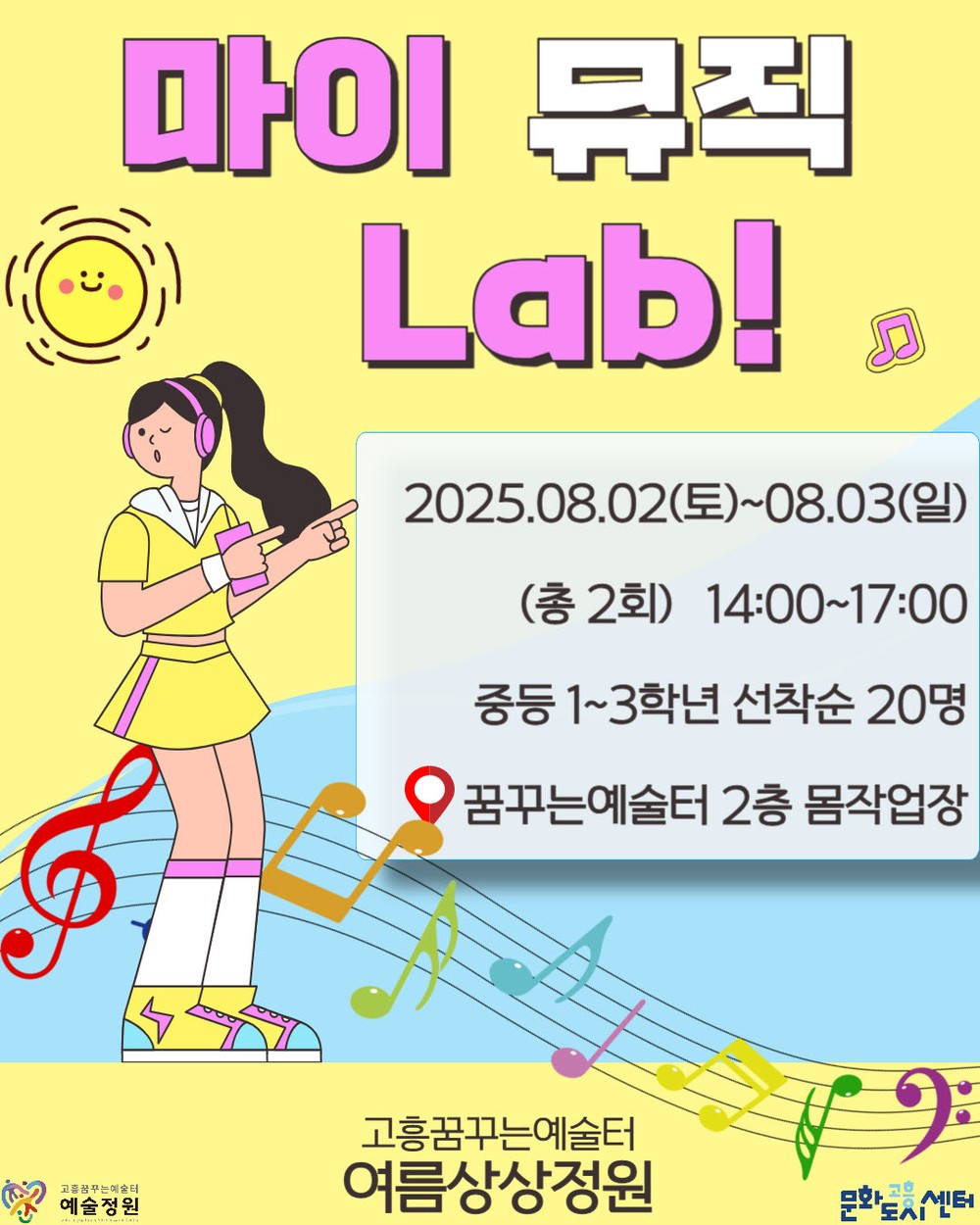 고흥 꿈꾸는 예술터, 여름방학 특별 프로그램 운영