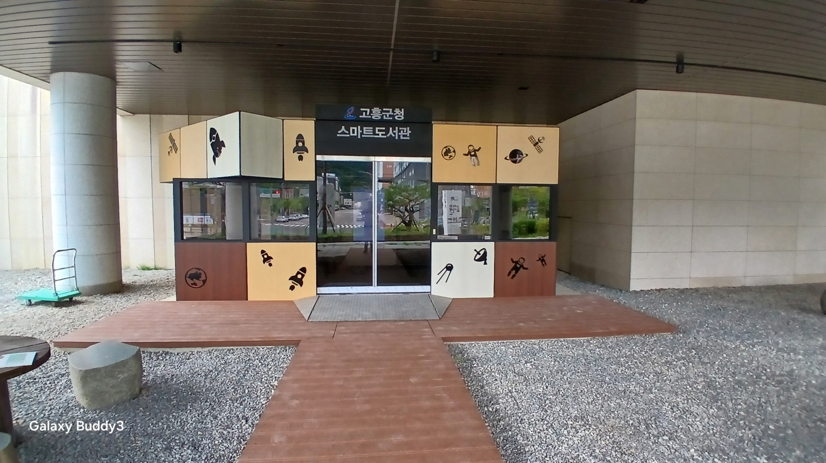 고흥군청 스마트도서관, 연중무휴 비대면 도서 대출