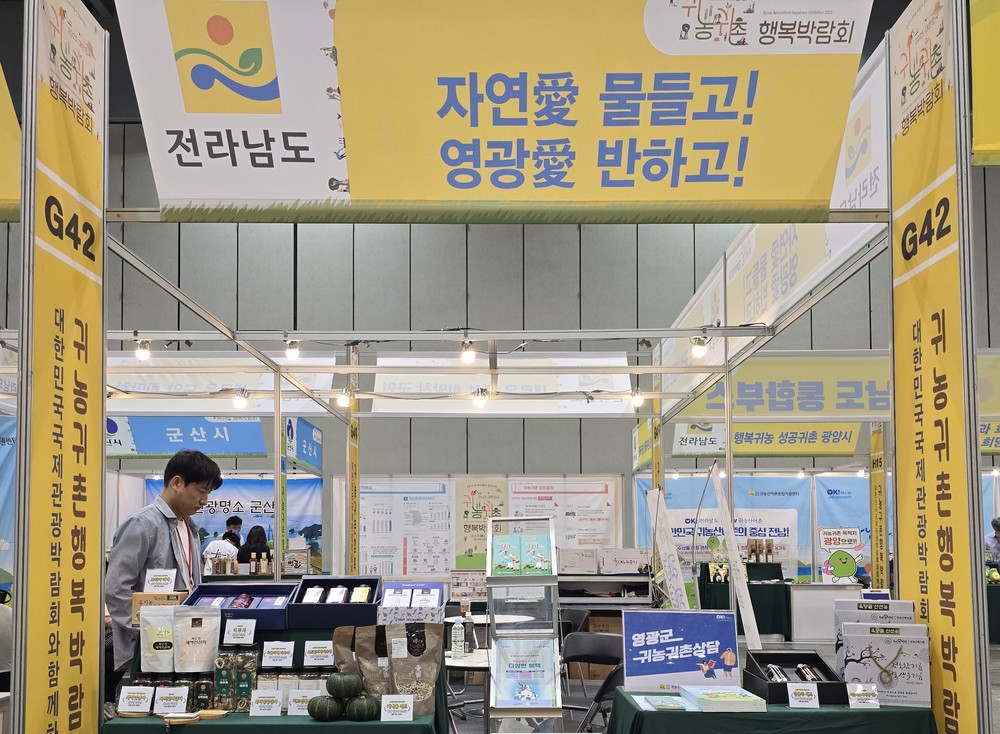 영광군,‘대한민국 귀농귀촌 행복박람회’에서 맞춤형 정보제공으로“우수상”수상