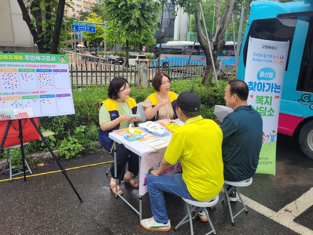 고양시 풍산동, 2025년 제6차 찾아가는 복지상담소 운영