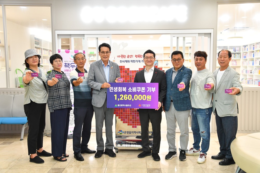 이순걸 울주군수, 민생회복 소비쿠폰 지급 현장점검