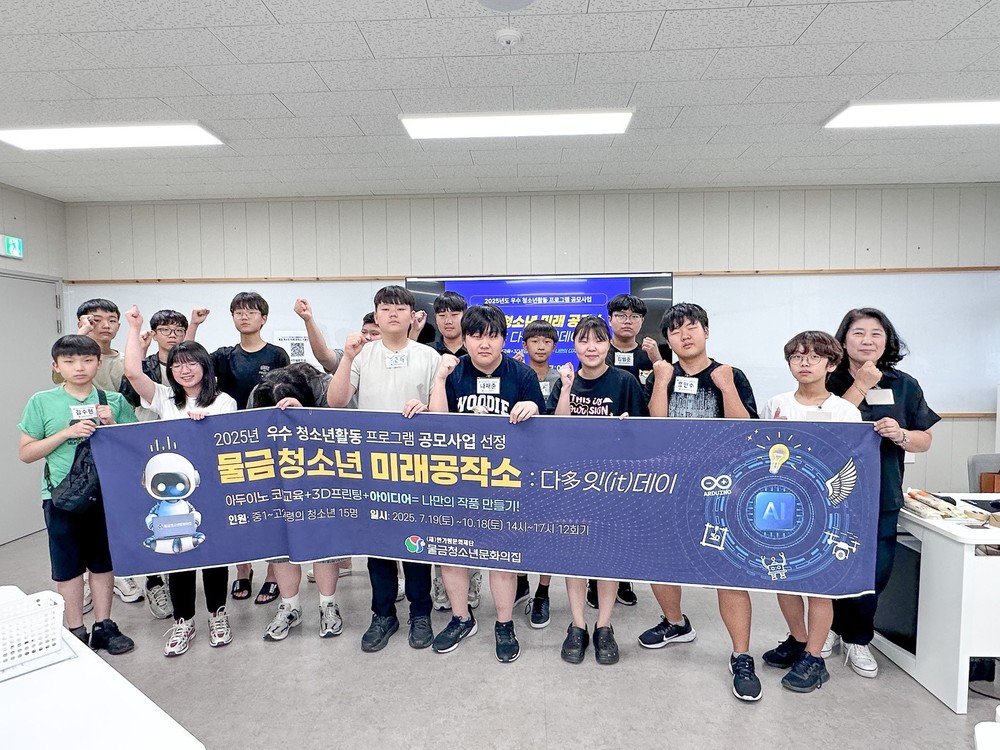 물금청소년미래공작소 ‘미래형 메이커’ 여정 시작