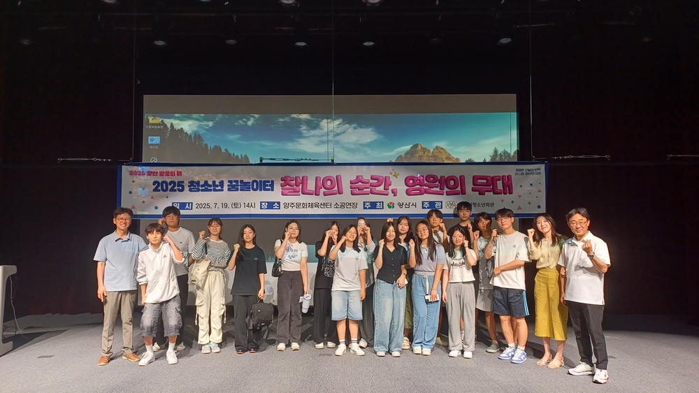 양산시청소년회관, 공연예술 진로 탐색 프로그램 성료