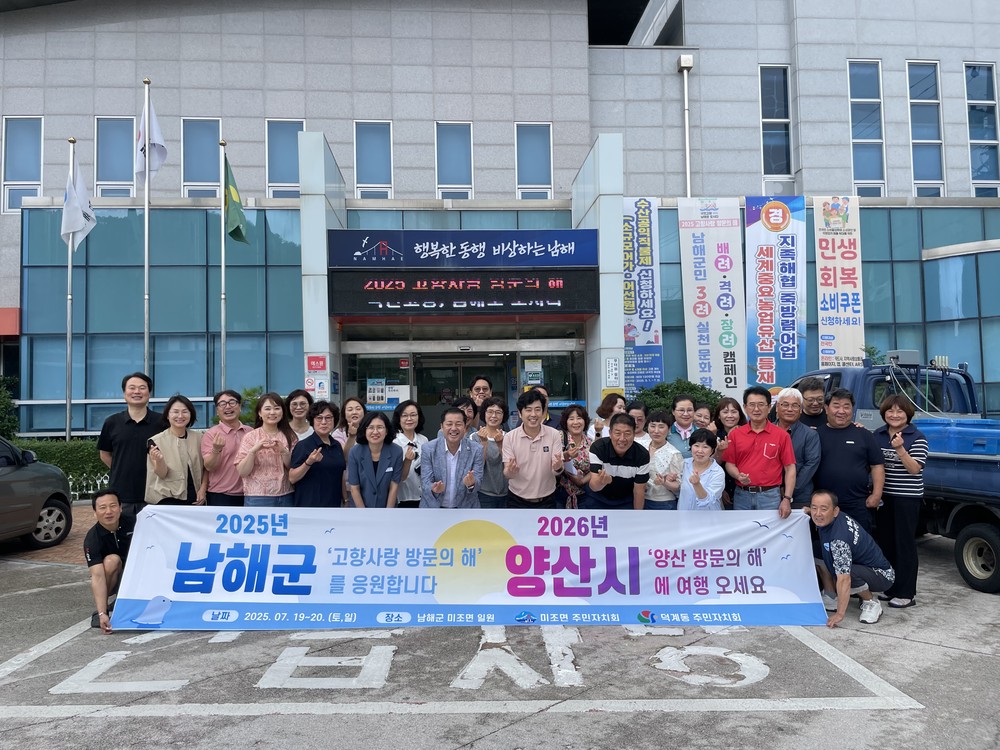 덕계동 주민자치회, 남해군 미조면서 하반기 연수회