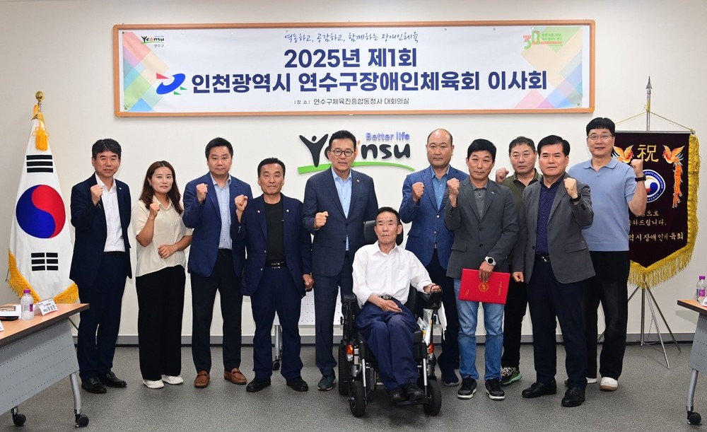 연수구 장애인체육회, 2025년 첫 이사회 개최…본격 사업 추진