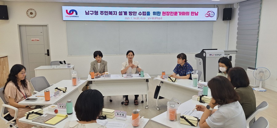 부산 남구, 주민복지 설계를 위한 현장 전문가 의견수렴 실시