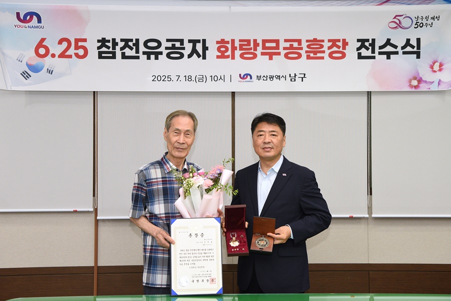 부산 남구, 2025년 첫“화랑무공훈장” 전수