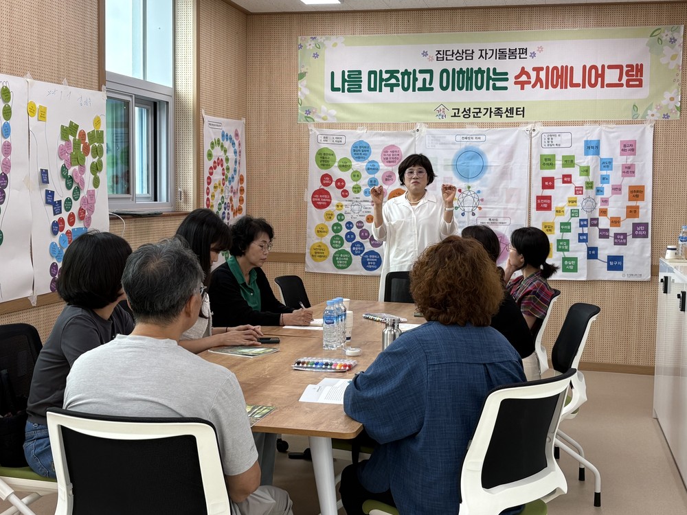 고성군가족센터, 자기돌봄과 건강한 부모됨의 여정을 위한 ‘집단상담’ 실시