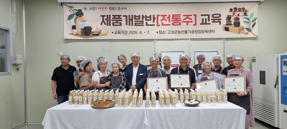 고성군, 제품개발반(전통주) 교육생 수료식 개최