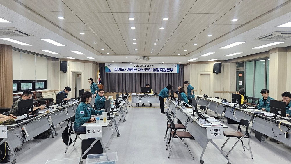 가평군, 집중호우 피해 신고 창구 운영