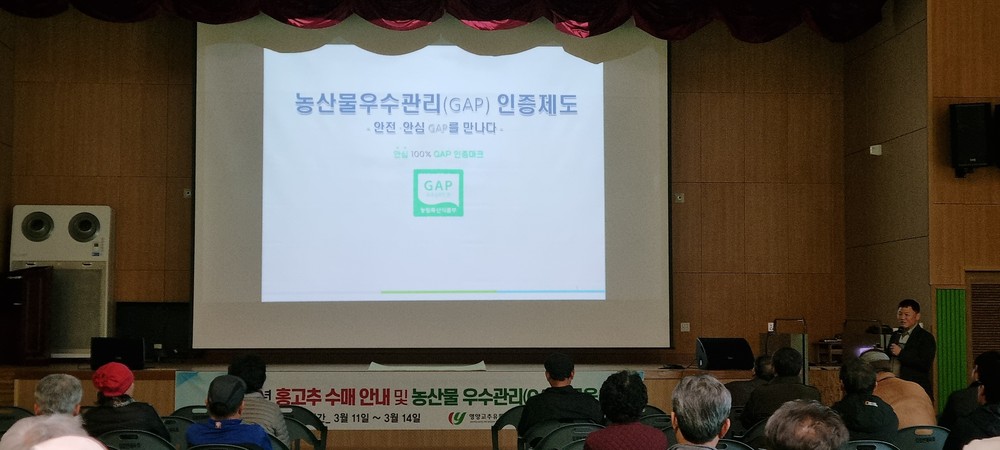 영양고추유통공사, 고추 계약재배 1,089농가 GAP(농산물 우수관리) 인증