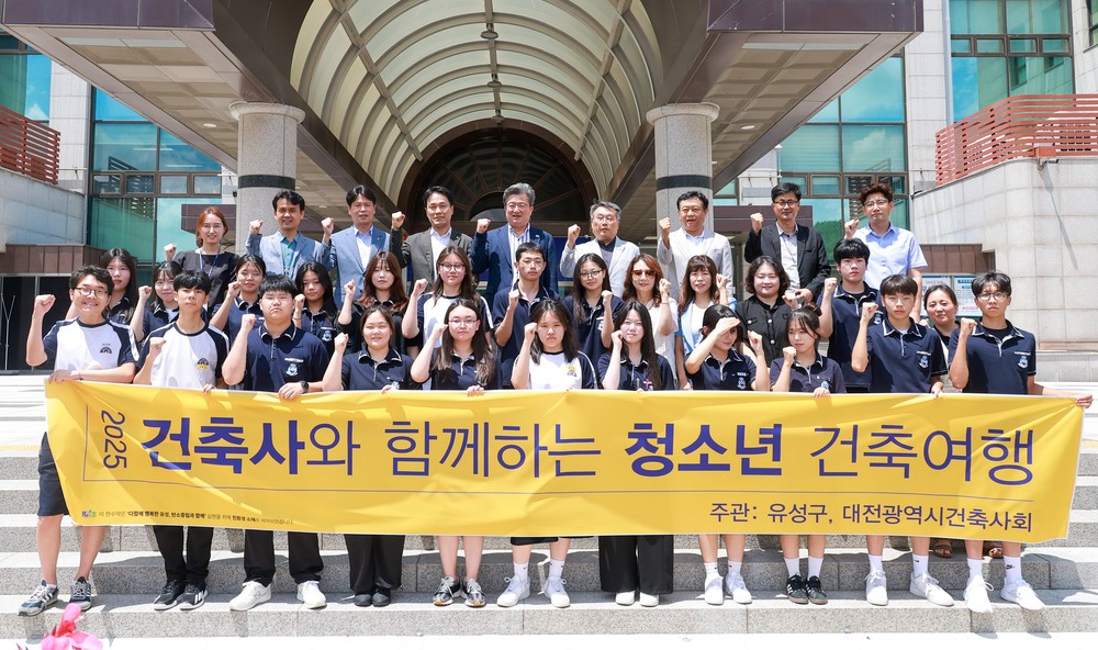 유성구, 건축사와 함께하는 ‘건축여행’ 마침표