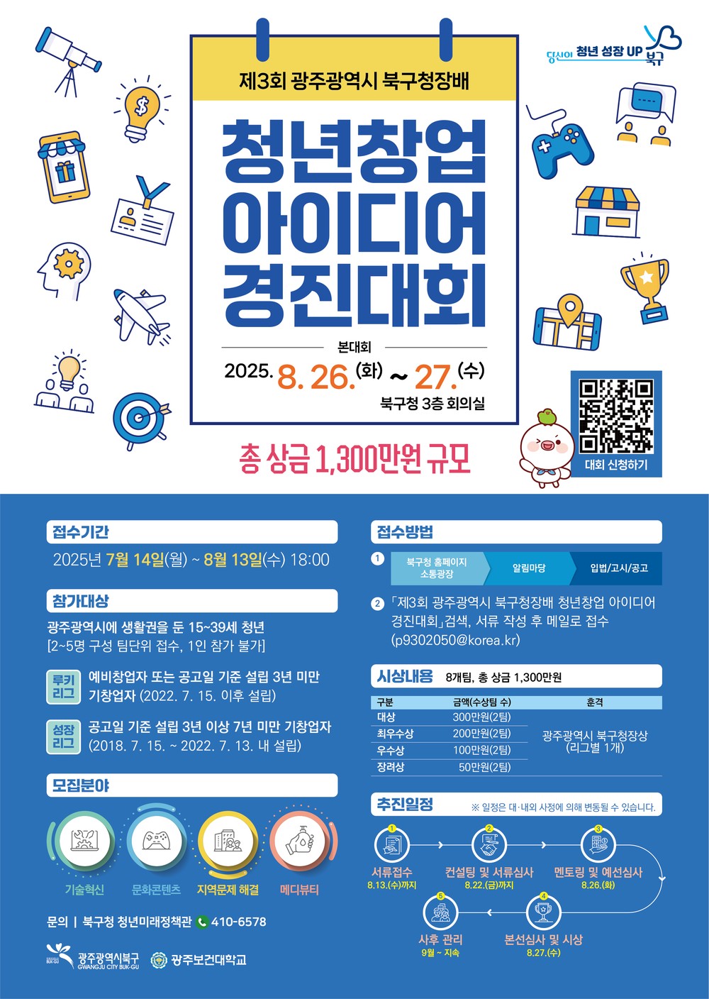 북구, ‘제3회 북구청장배 청년창업아이디어 경진대회’ 참가자 모집