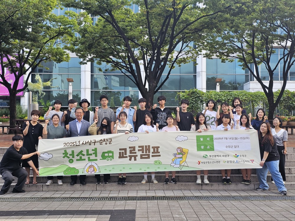 부산 사상구, 순창군과 2025년 청소년 교류 캠프 개최
