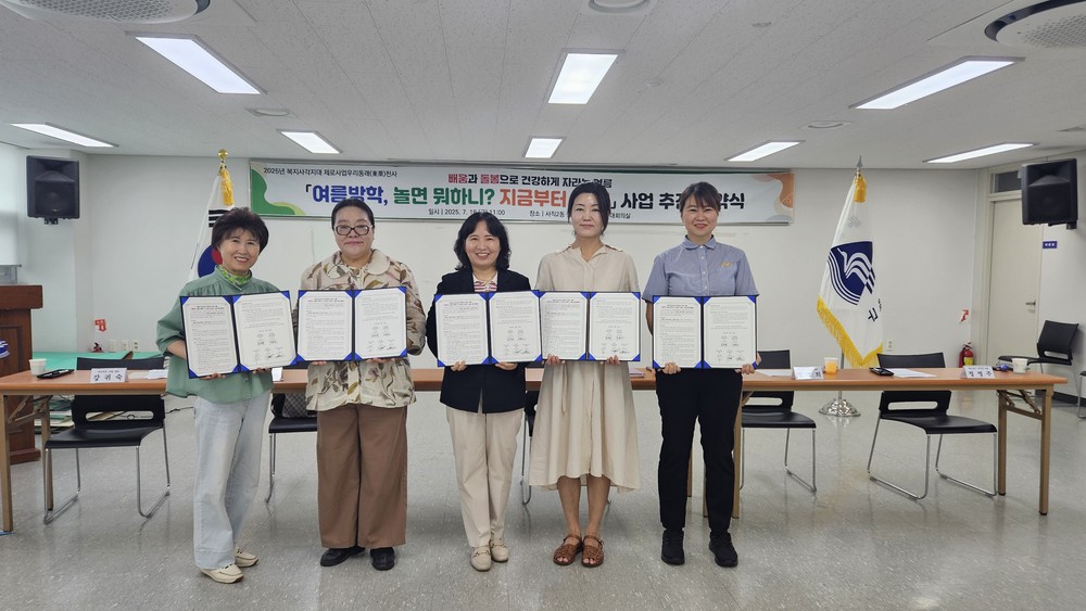 부산 동래구 사직2동, 여름방학 맞이 저소득층 학생 지원 협약 체결