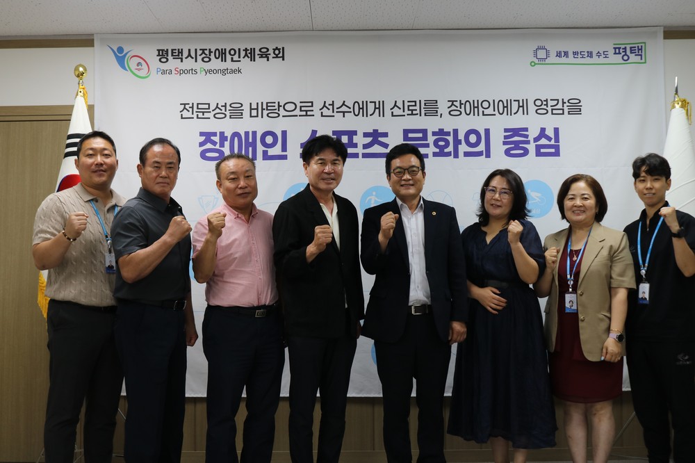 평택시장애인체육회, 장애인 체육 발전 위한 도의원 간담회 개최