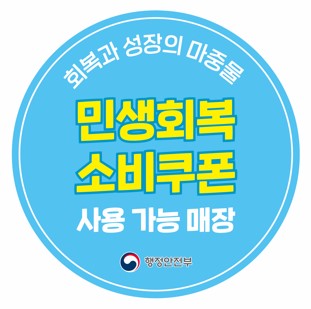 밀양시, 밀양사랑카드 가맹점 확대. 민생회복 소비쿠폰 편의 강화