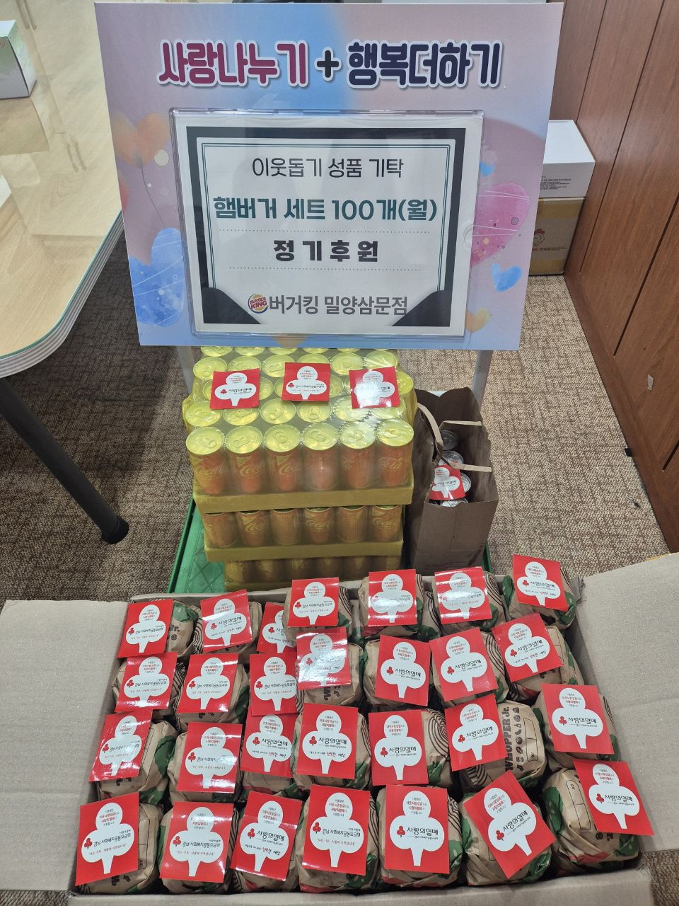 버거킹 밀양삼문점, 저소득 아동·장애인 위해 매월 햄버거 세트 100개 정기후원