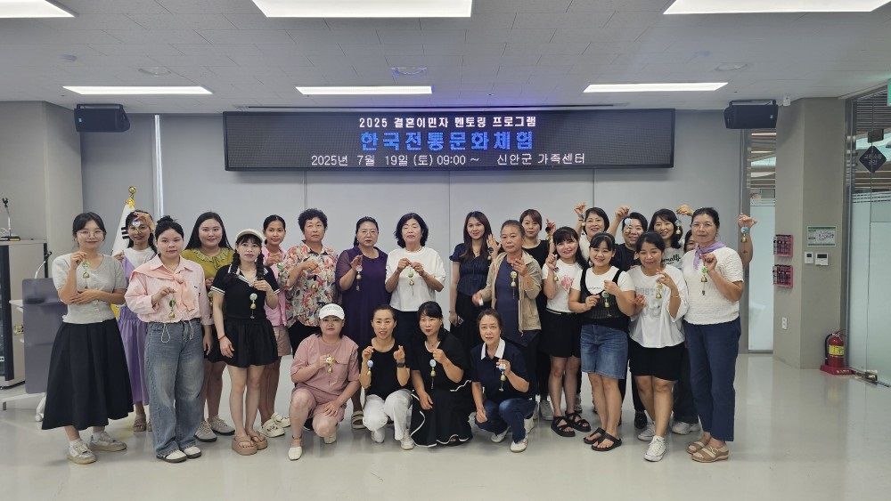 신안군가족센터, 결혼이민자 멘토링 프로그램으로 한국 문화 공감대 형성