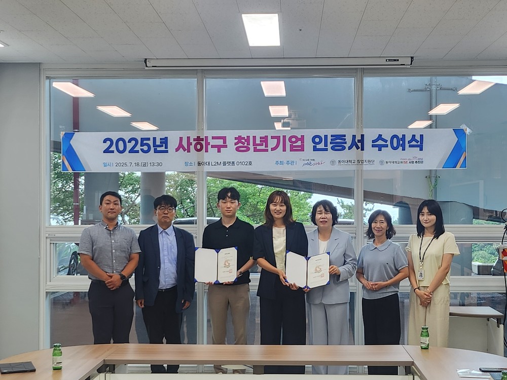 사하구, 동아대와 함께 청년기업 인증서 수여… 지역 협력 강화