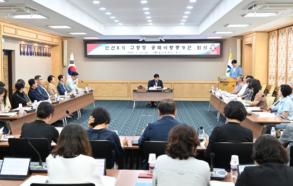 “공약 추진 상황 점검”…중구, 구청장 공약이행평가단 회의 개최