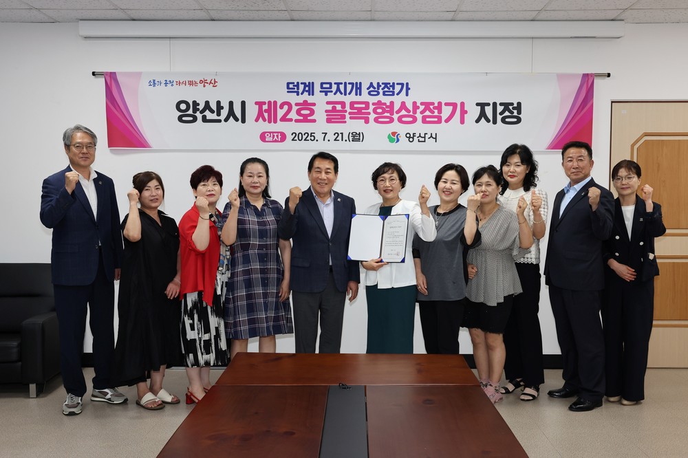 덕계 무지개 상점가, 양산시 제2호 골목형상점가 지정