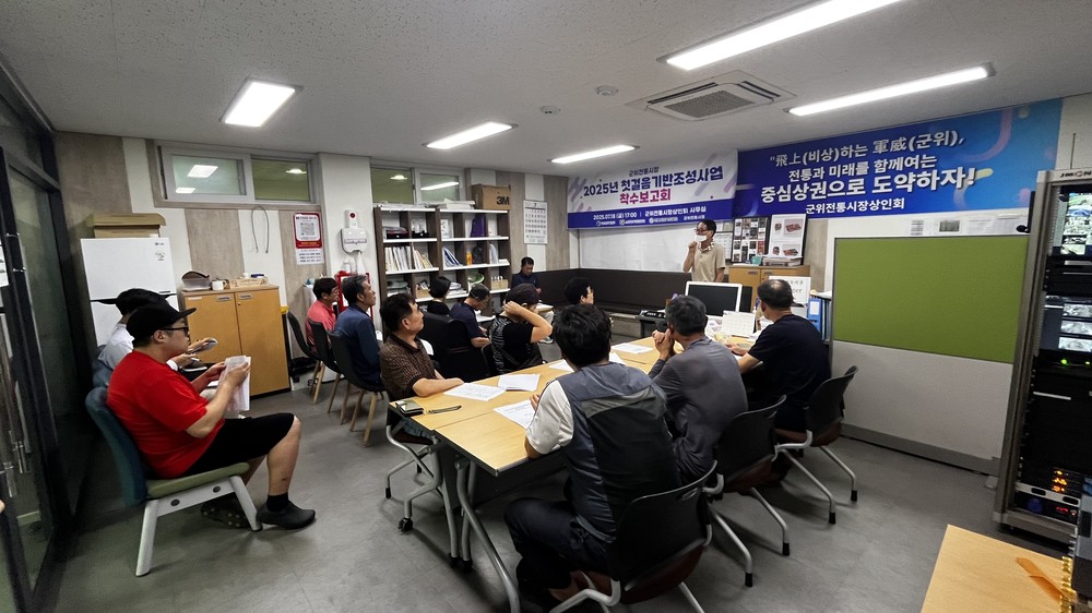 군위전통시장 첫걸음 기반조성사업 착수보고회 개최