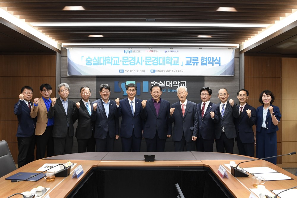 문경시, 숭실대학교·문경대학교와 상호 협력 교류 업무협약 체결