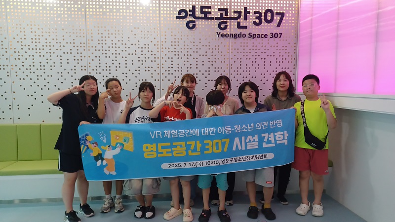 영도구, 청소년참여위원회 영도공간 307 견학 추진