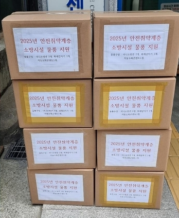 부산 중구, 안전취약계층 소방물품 지원