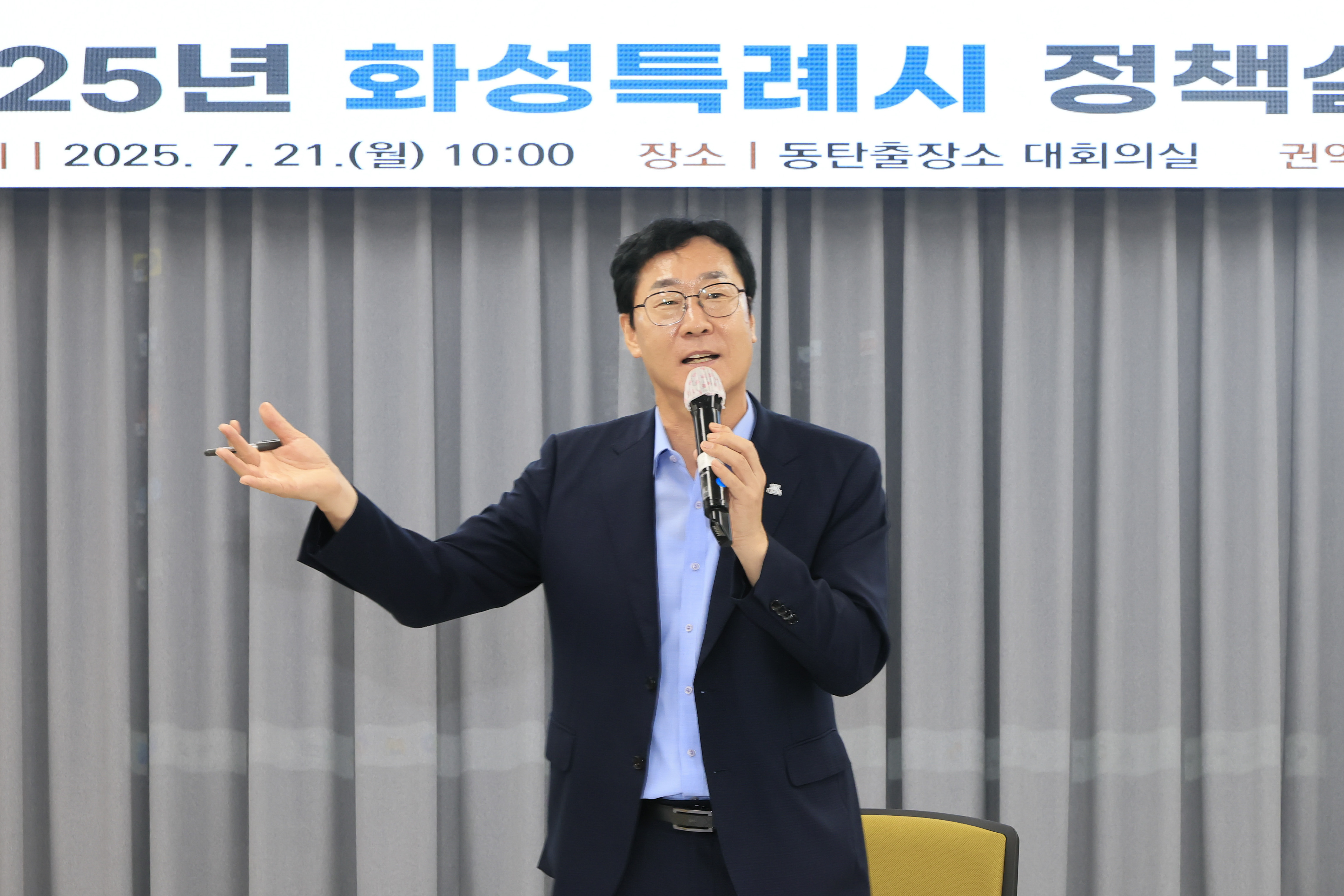 화성특례시, ‘2025년 정책설명회’ 시작… 동탄권역서 첫 출발