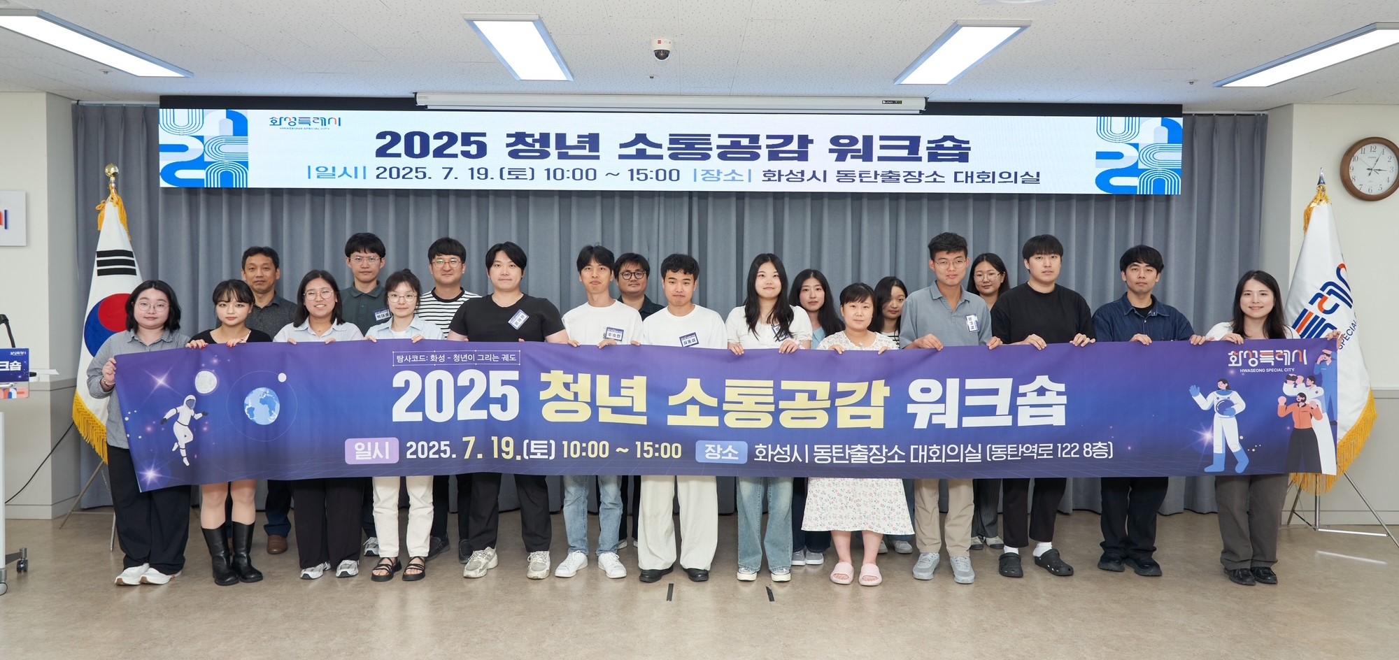 화성특례시, 청년 소통공감 워크숍 개최… 청년 역량 강화 및 네트워크 확대