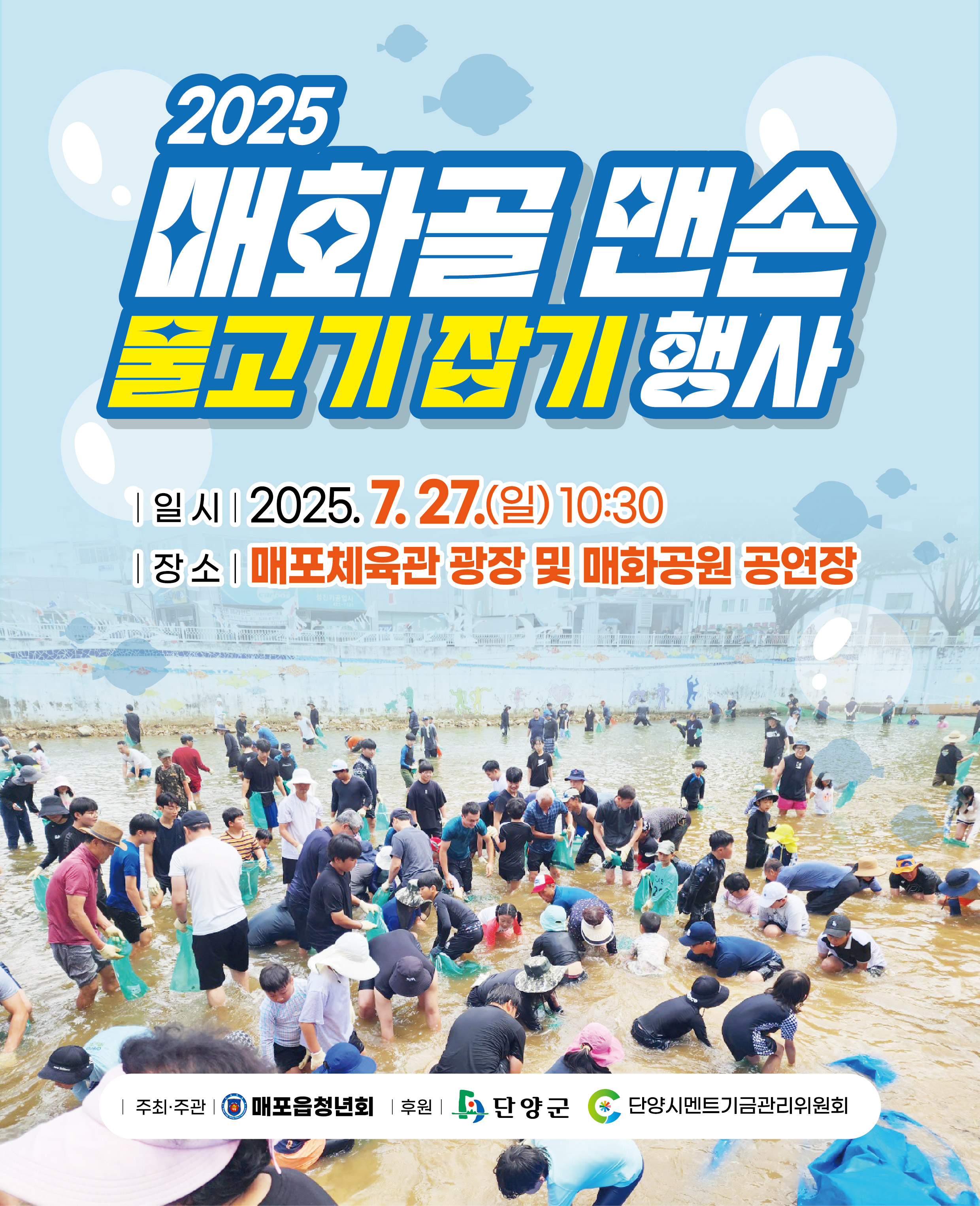 단양군, ‘2025 매화골 Hot Summer Festival’ 개최