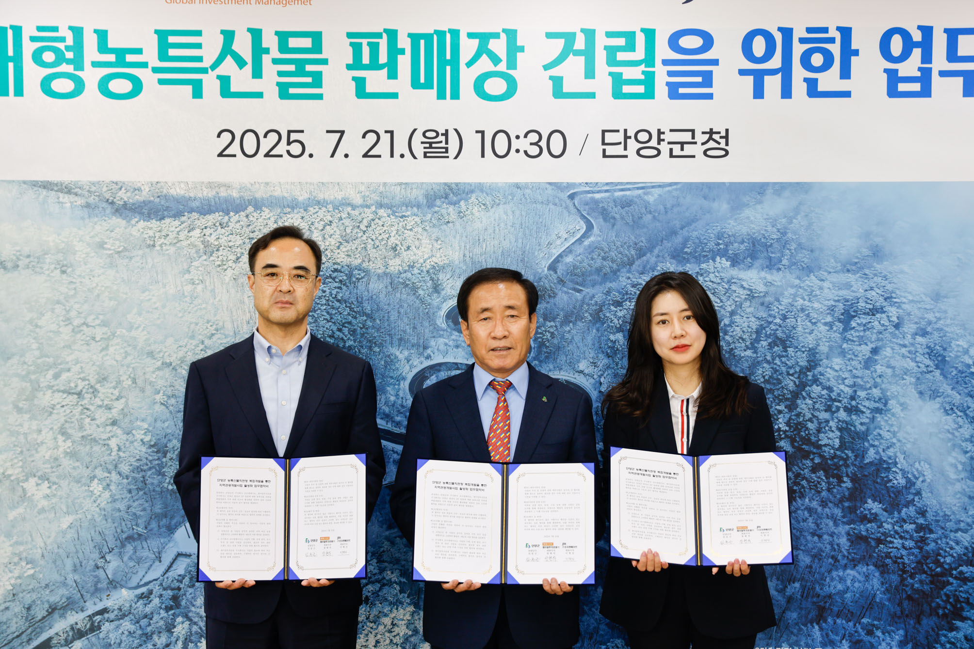 단양군, 민간기업과 맞손… 농특산물 유통거점 만든다