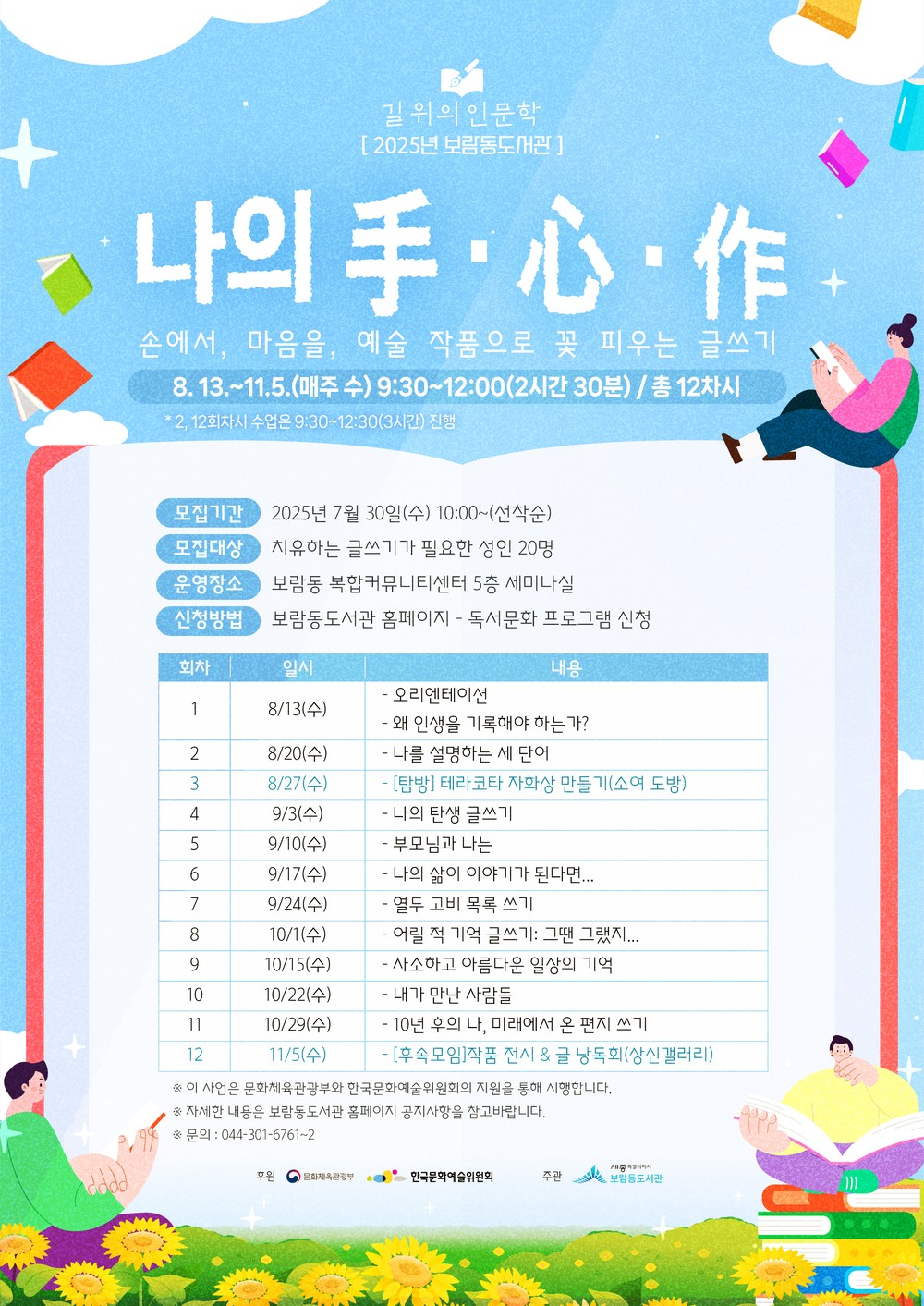 세종시, 보람동도서관 '길 위의 인문학' 운영기관 선정