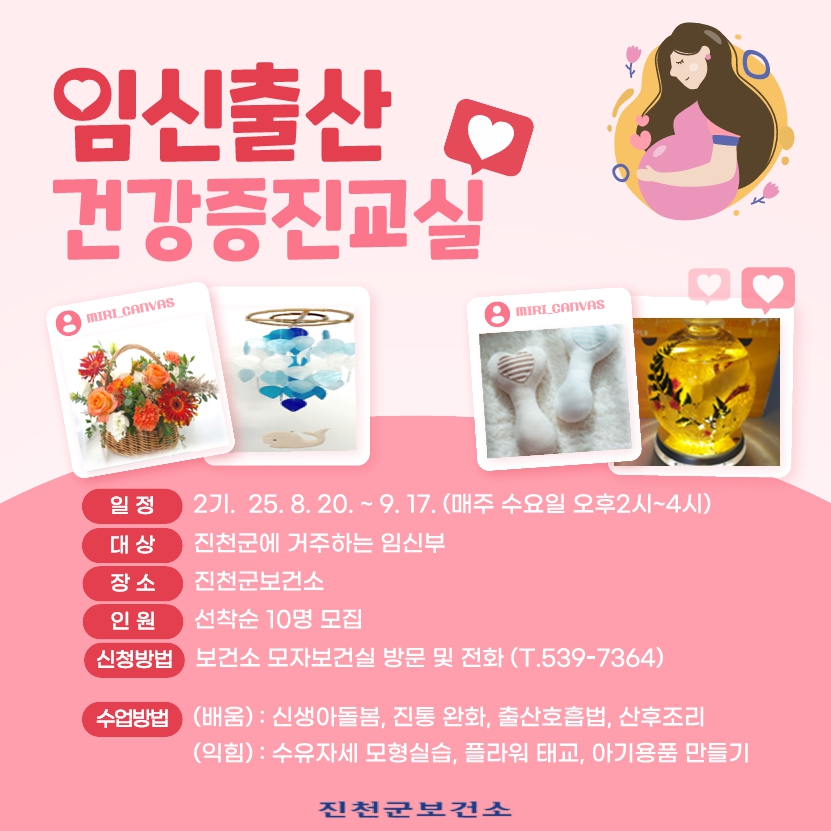 진천군, 임신부 출산·건강증진 교실 참여자 모집