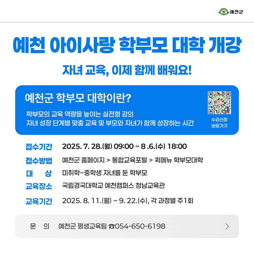 예천군, ‘예천 아이사랑 학부모 대학’ 개강