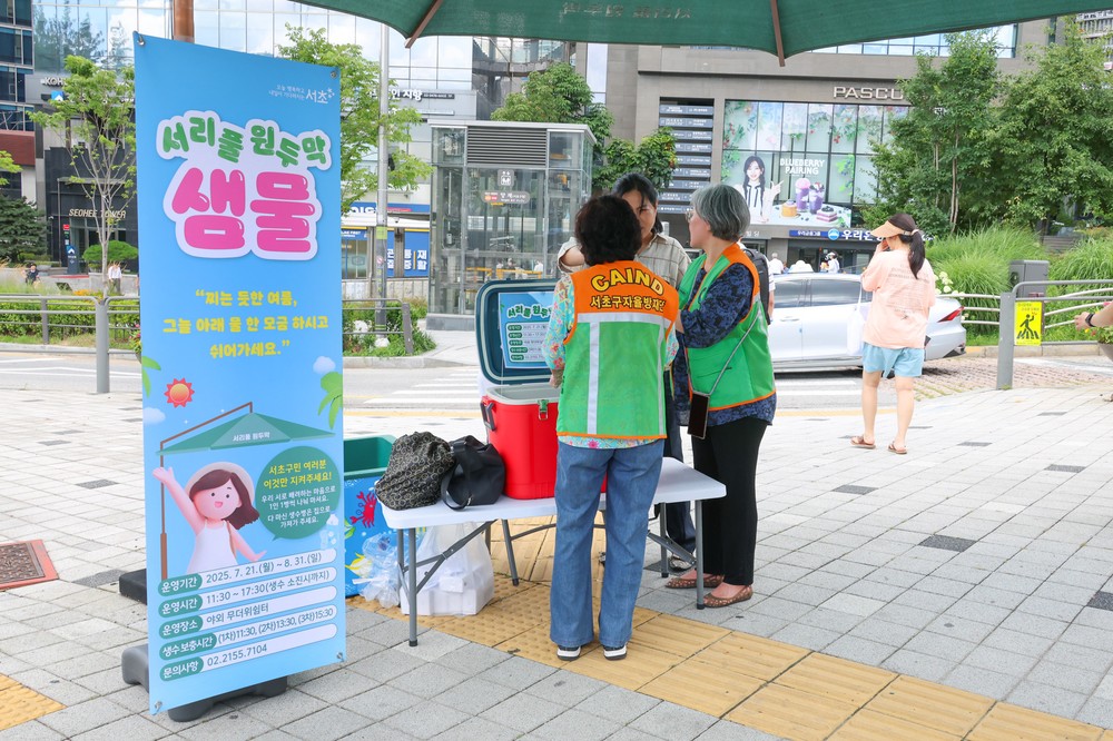 푹 찌는 더위, 그늘에서 시원한 물 드시고 힘내세요! 서초구, 폭염 속 오아시스 같은 '서리풀원두막 샘물' 본격 운영