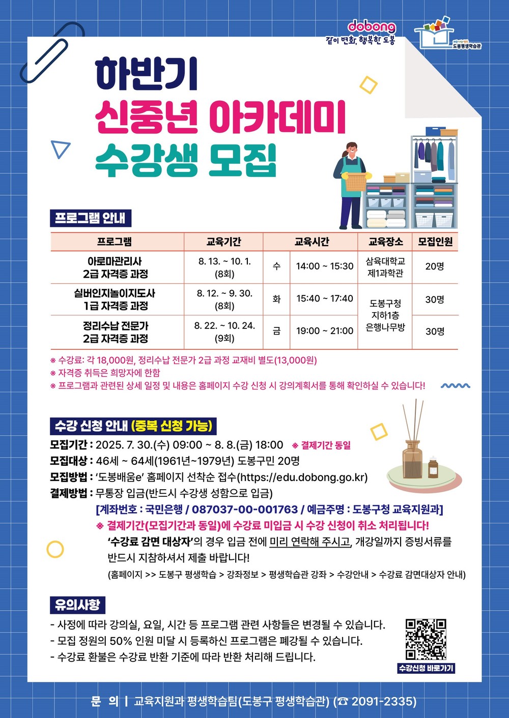 도봉구, 하반기 신중년 아카데미 수강생 모집