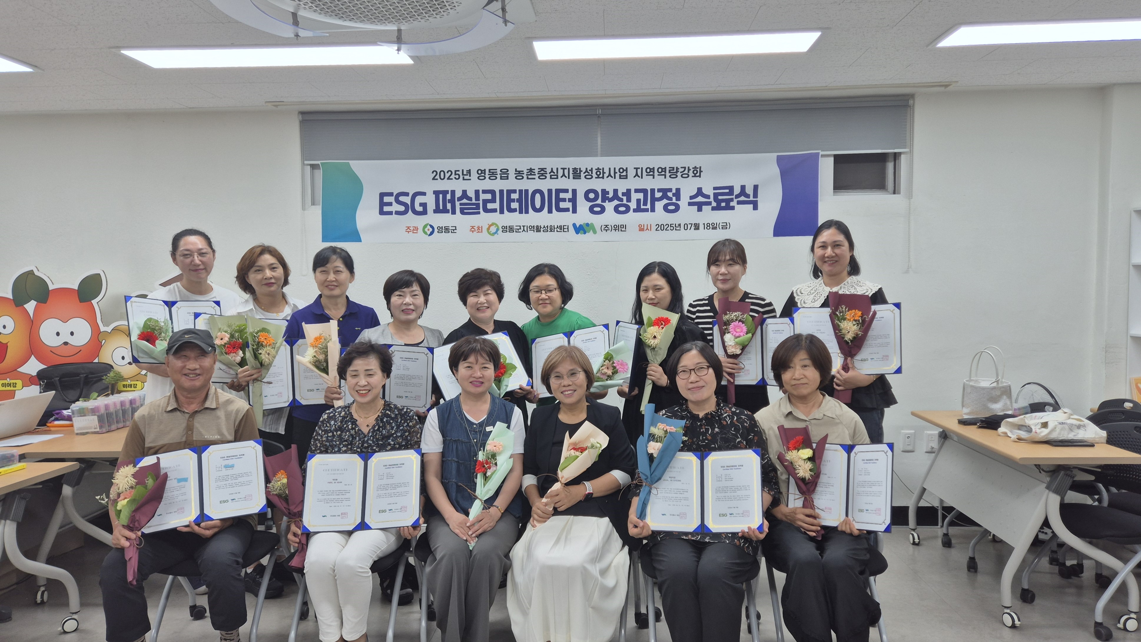 영동군, ESG 퍼실리테이터 양성과정 수료식 개최