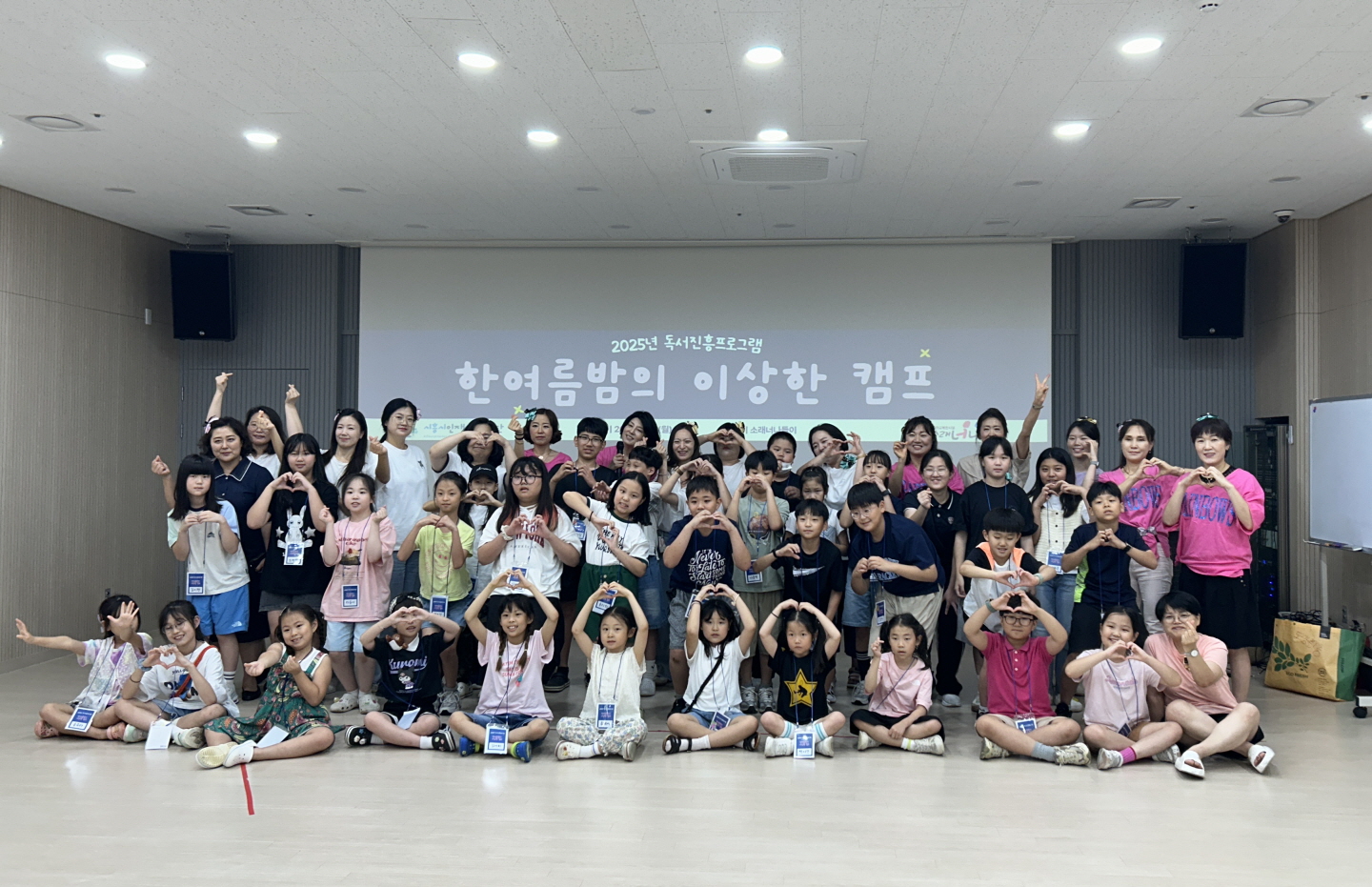 시흥 소래너나들이센터, ‘한여름 밤의 이상한 캠프’ 성료
