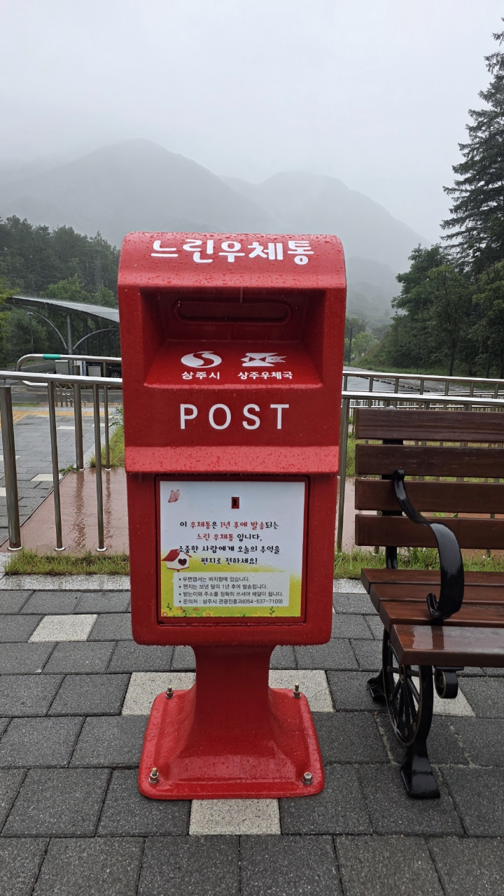 거꾸로옛이야기나라숲, 느린우체통 설치