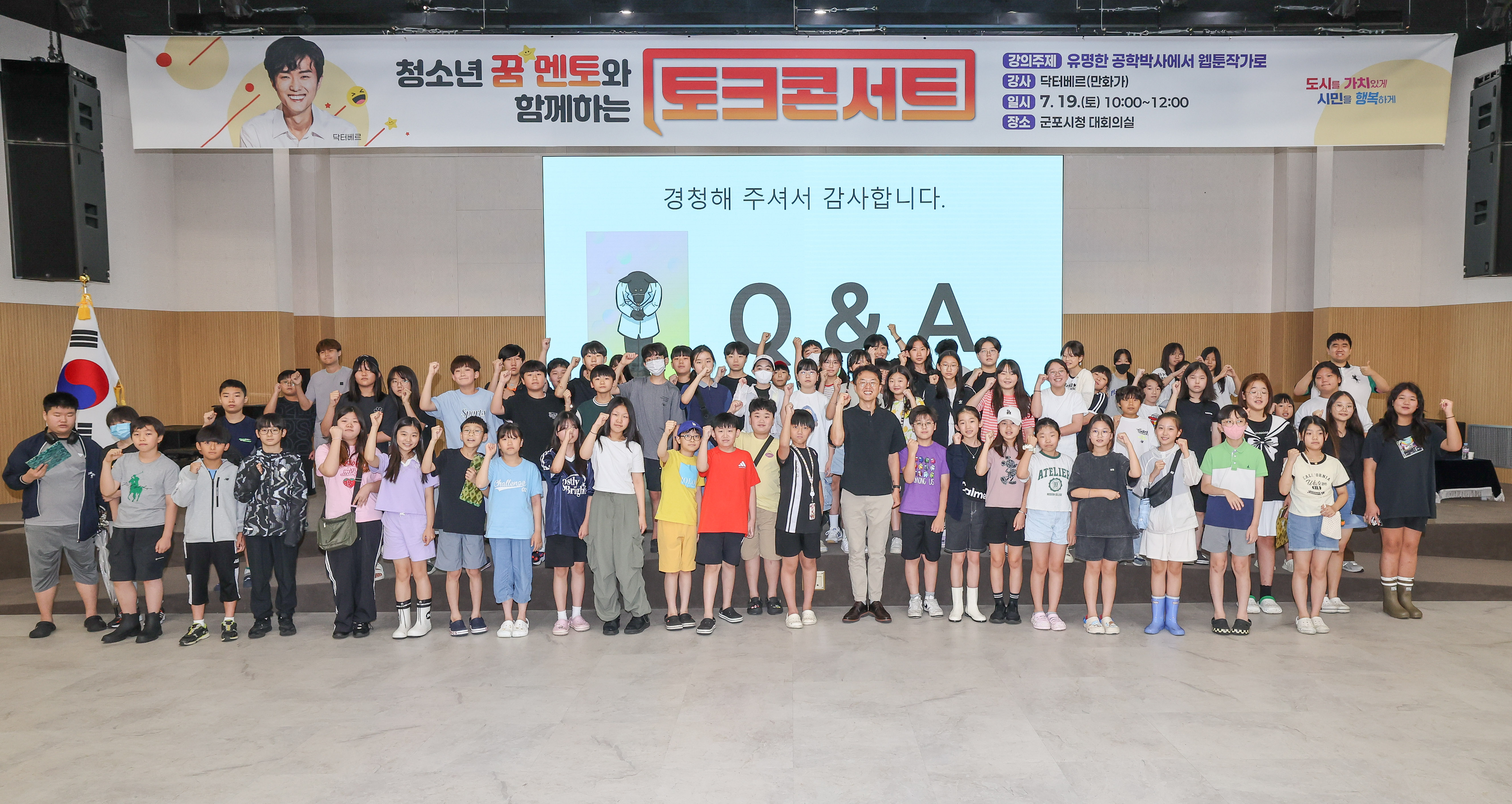 군포시, 청소년 꿈멘토 토크콘서트 가져